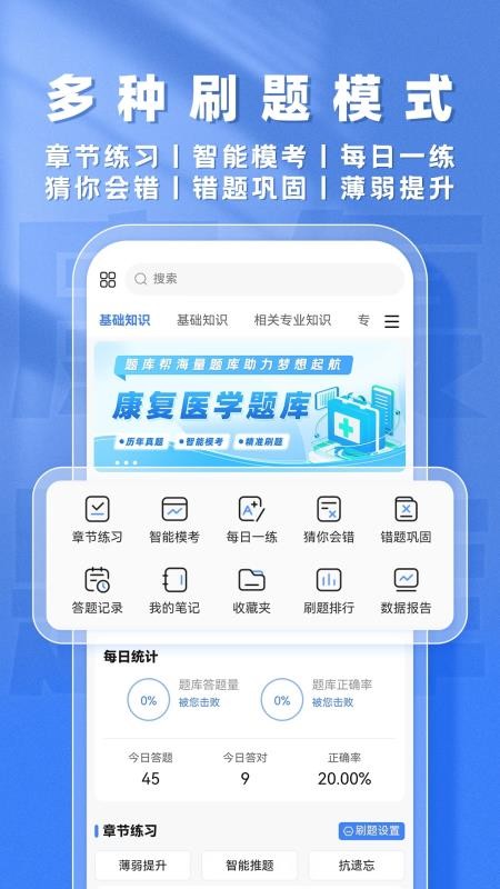 康复医学题库帮官网版