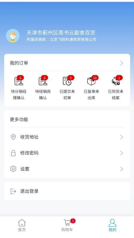 飞科终端订货手机版
