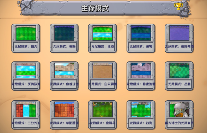 植物大战僵尸苹果精简版