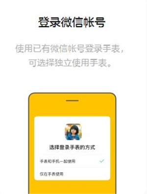微信儿童手表版手机版