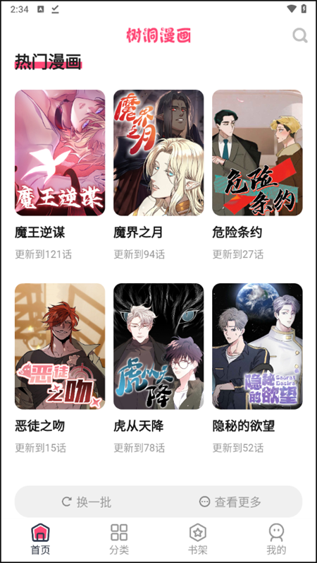 树洞漫画定制版