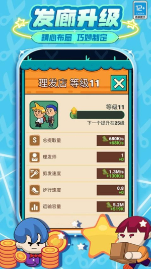 发廊模拟器精简版
