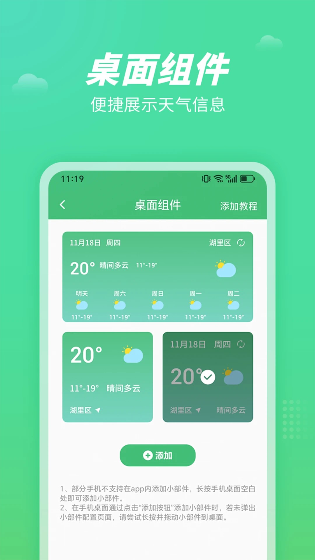 天气王免费正版