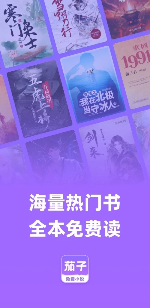 茄子免费小说无会员