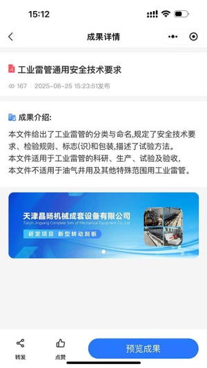成果库安卓版