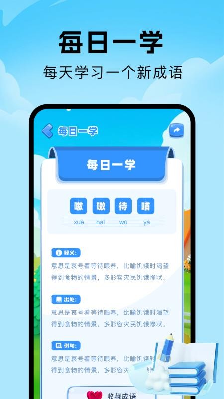 人人成语达人全新版本