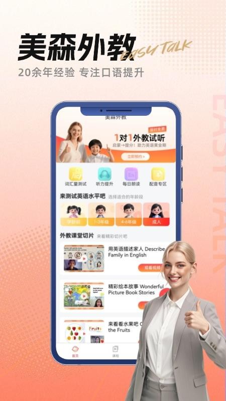 美森外教定制版