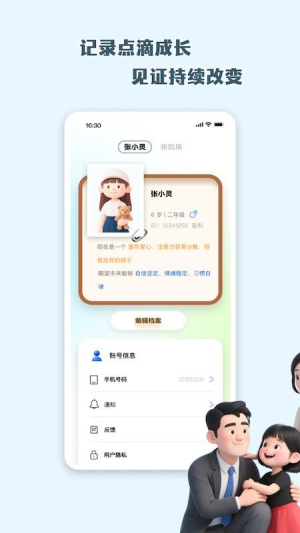 科学养娃说明书安卓版