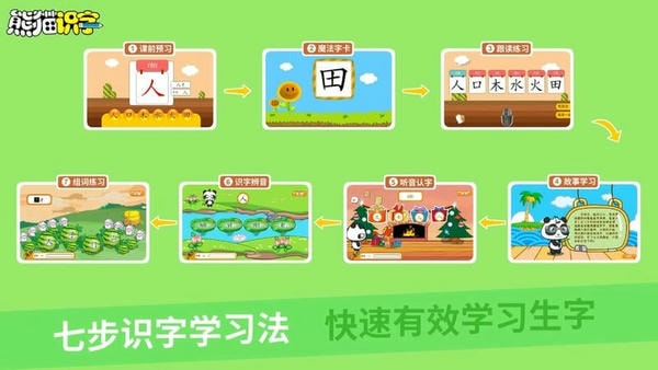 熊猫识字正式版