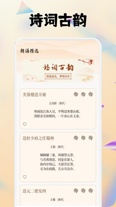全免畅读诗词本官方正版