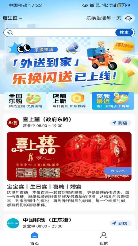 乐换生活官方版