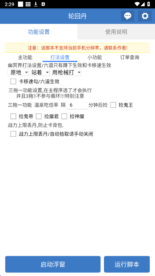 吃丹修仙辅助先行服