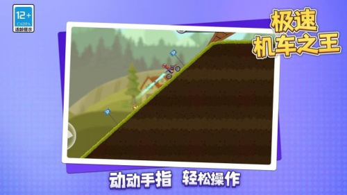 极速机车之王完整版