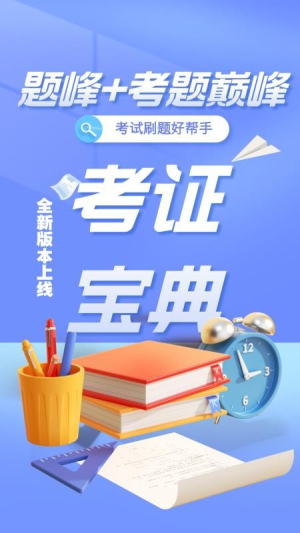 特种作业考试题峰官方正版