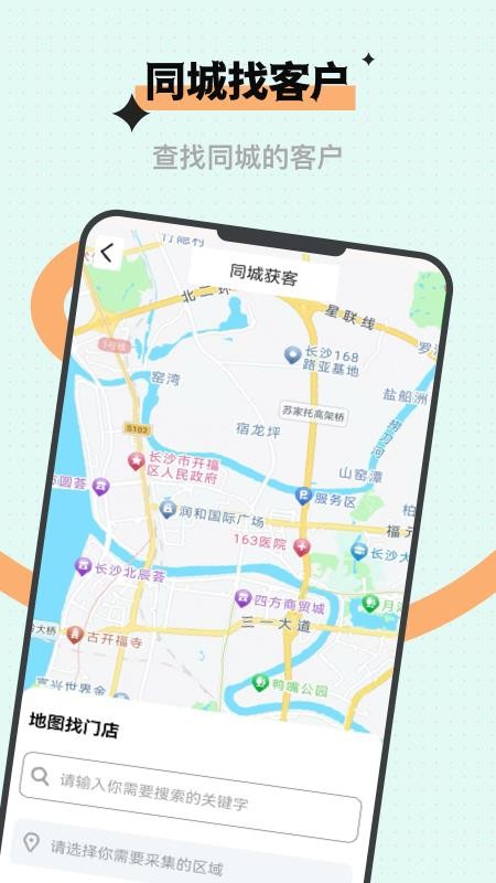微商获客免费正版
