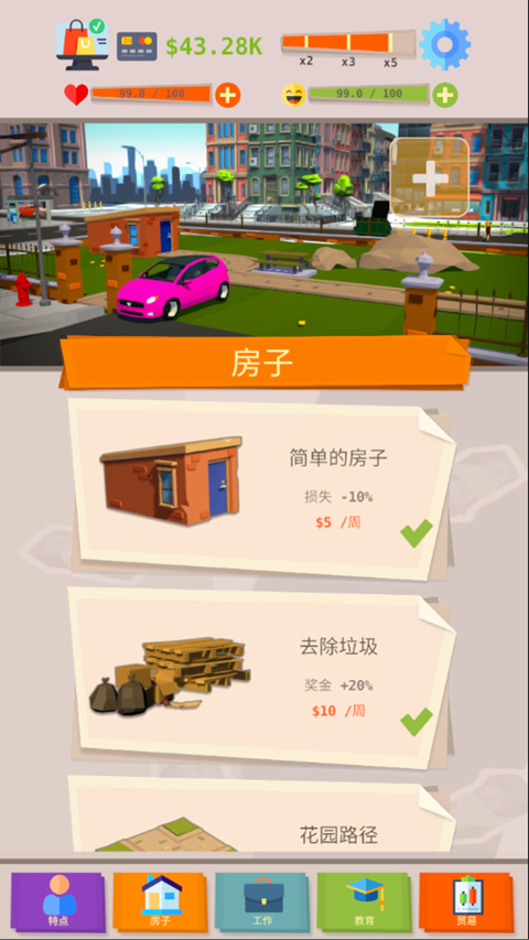 成功人生模拟器官方版