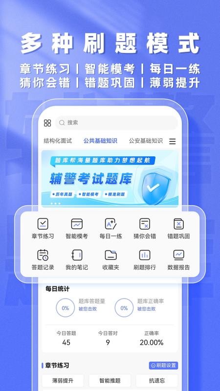 辅警题库帮老版本