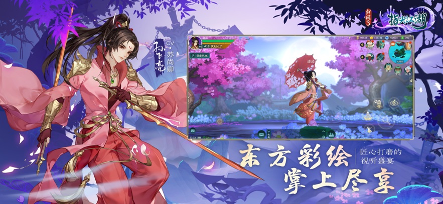 剑网3指尖江湖国际版