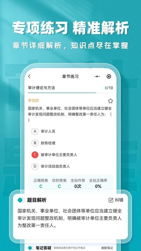 审计师题库帮官网版