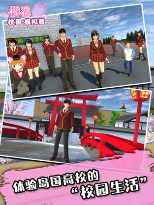 樱花校园模拟器ios存档版