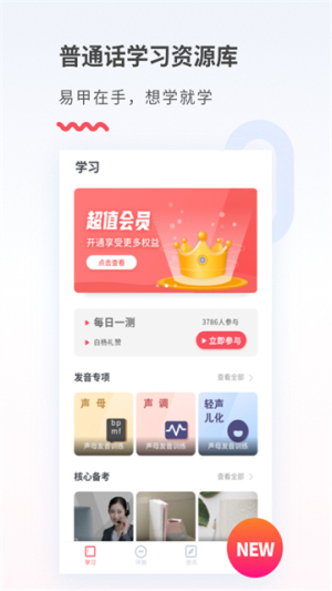 易甲普通话2026最新版