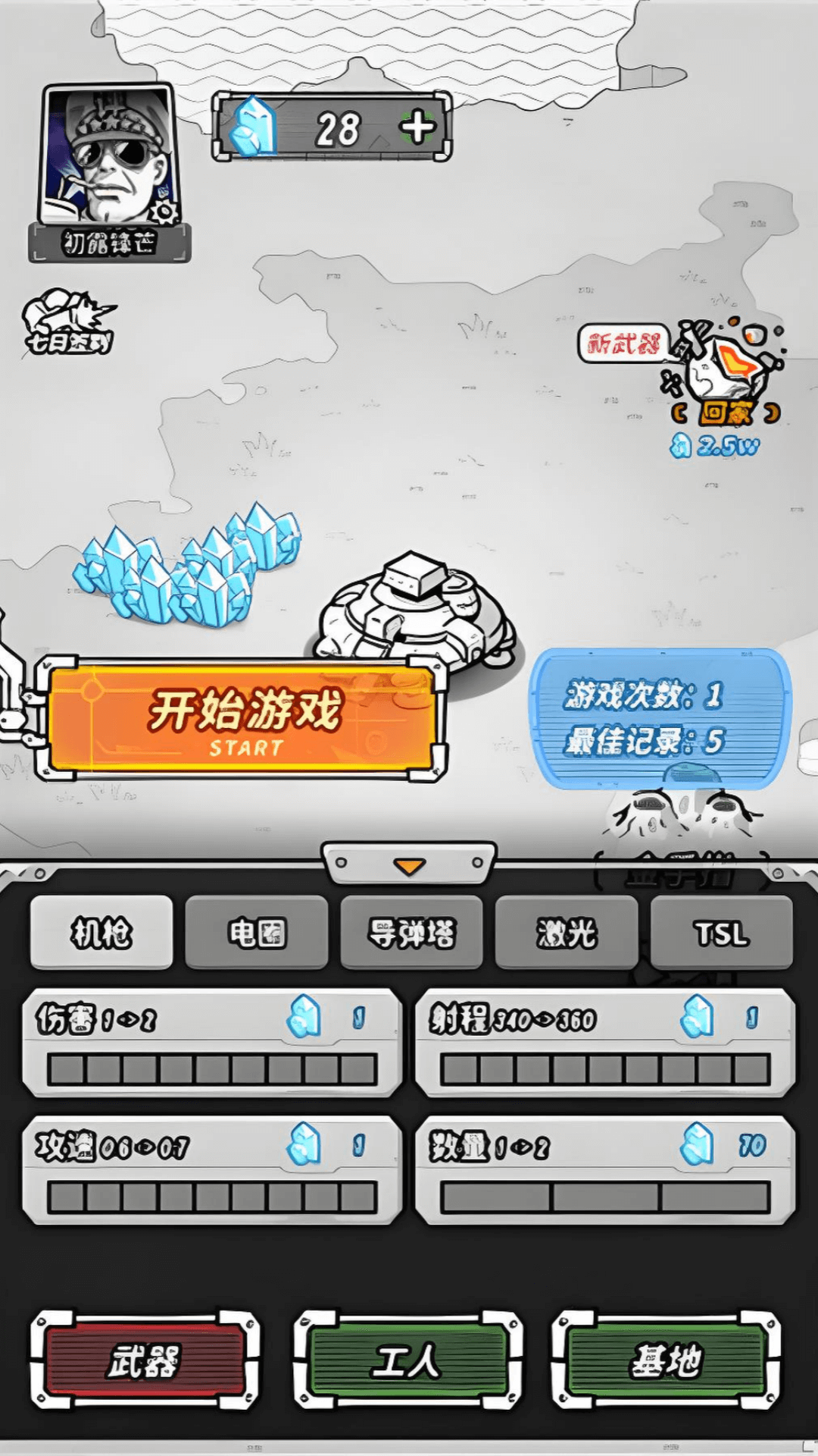 跨越星系的救援付费版