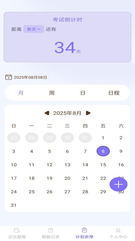 步步证达手机版