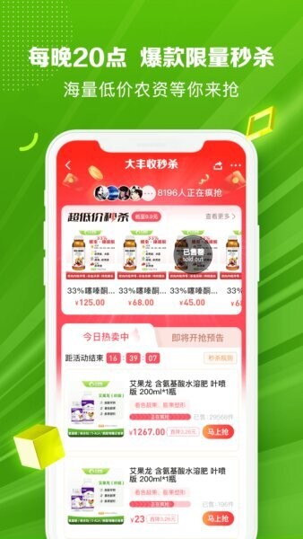大丰收农服官网版