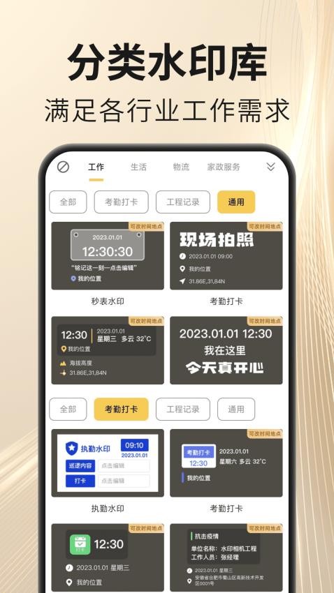 马上水印相机定制版
