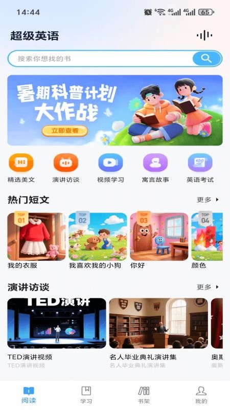 超级英语官方正版