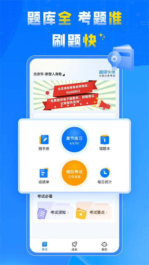超级伙伴官网版