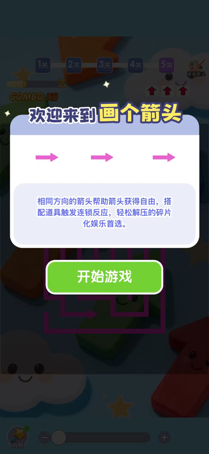 画个箭头精简版