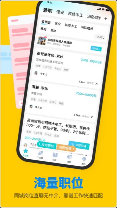 鱼泡工友直聘纯净版