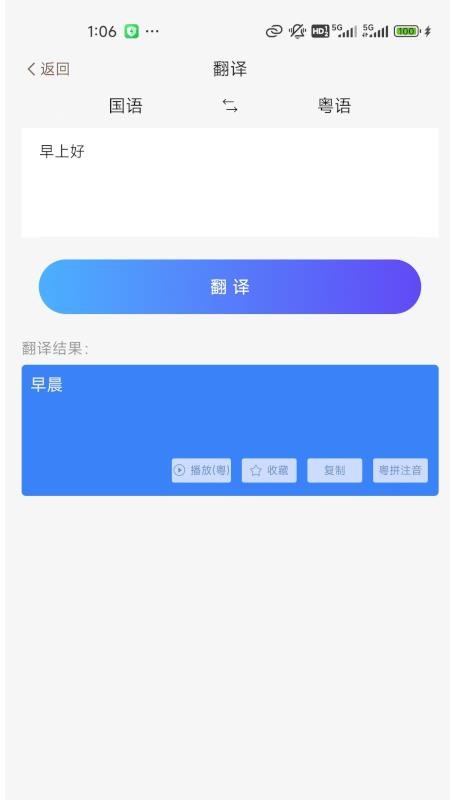 粤语派全新版本