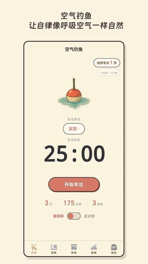 空气钓鱼安卓版