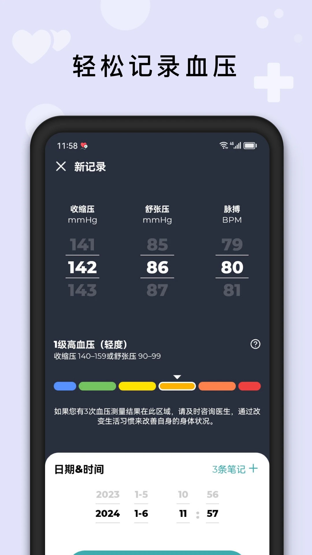 血压管理助手安卓正版