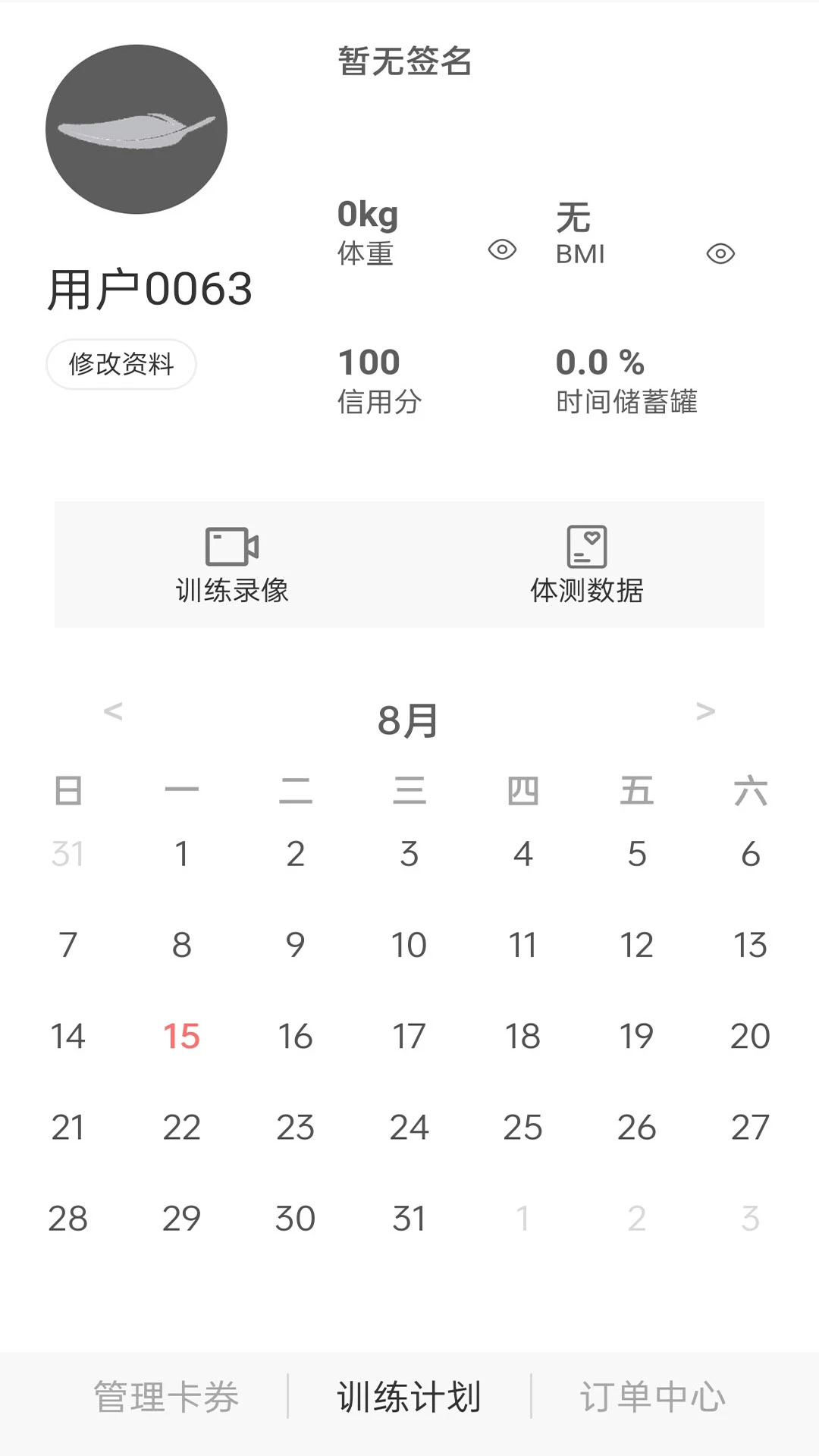 轻健身安卓正版