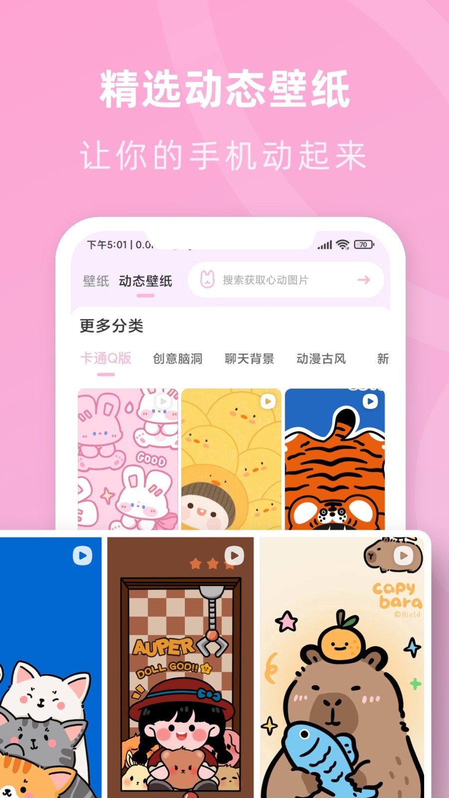 咪兔壁纸定制版