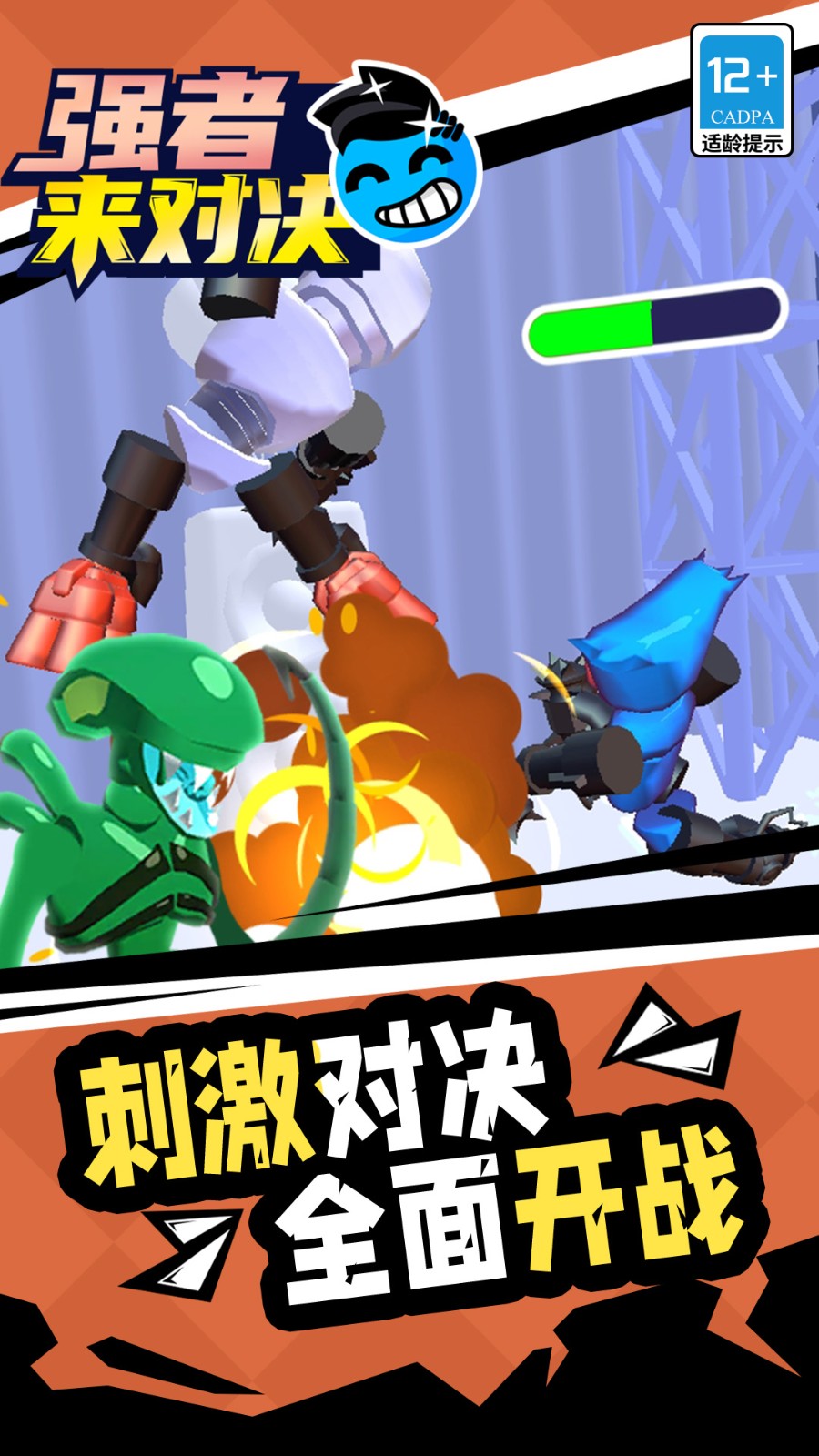 强者来对决先行服