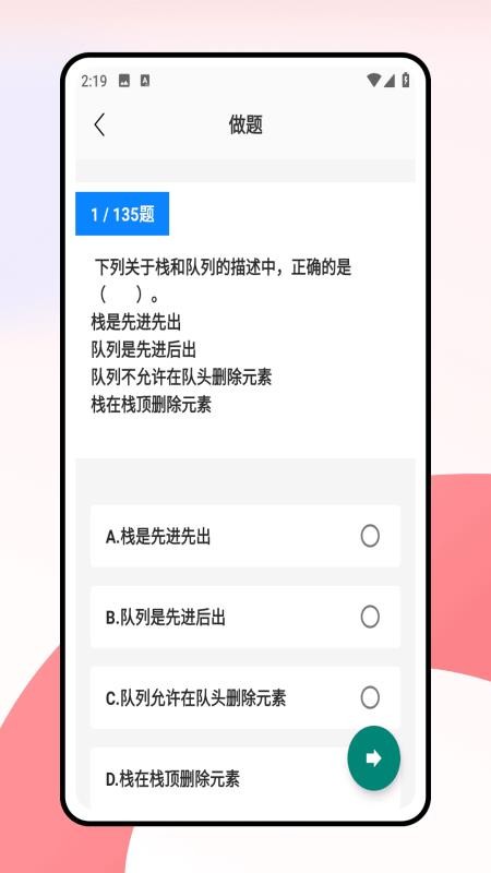 计算机一级考试题库纯净版