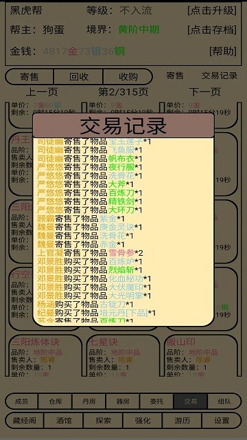 帮派养成单机版