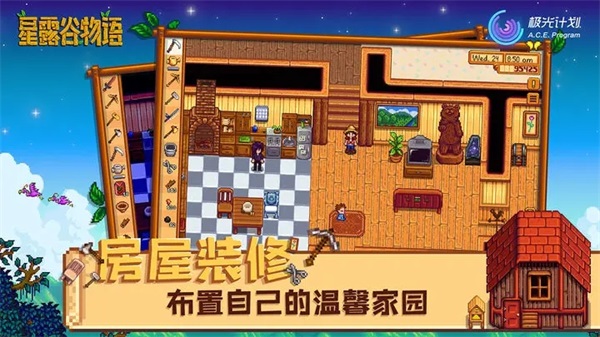 星露谷物语苹果精简版