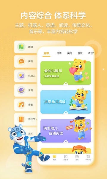 洪恩学堂教师端会员免登录