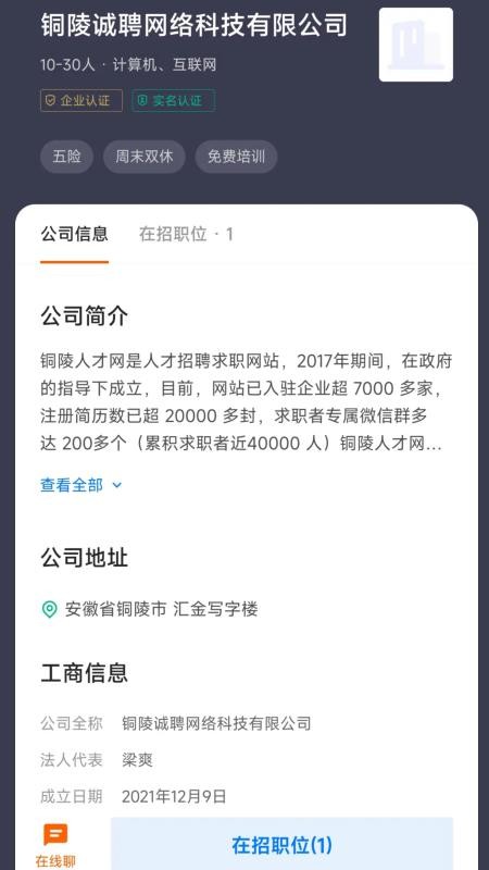铜陵人才网官网版