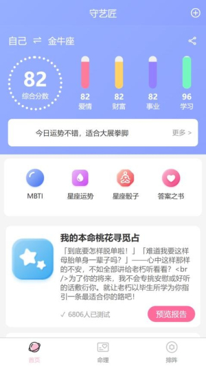 塔罗星座元宇宙免费正版