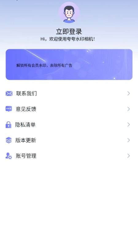 夸夸水印相机无会员