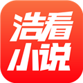浩看小说官方正版
