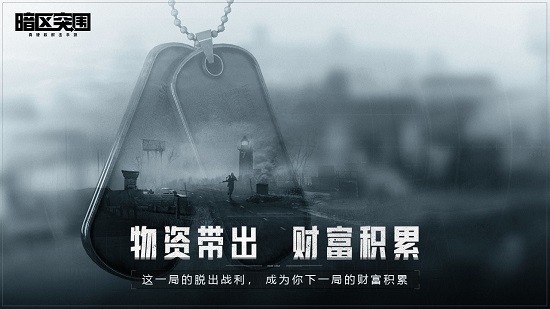 暗区突围ios精简版