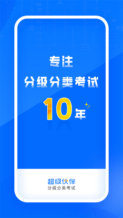 超级伙伴安卓正版