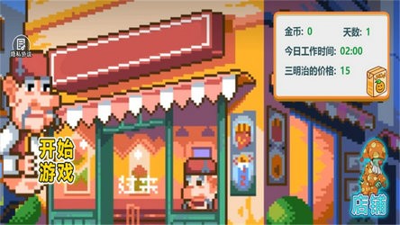 沙威玛像素小店完整版